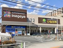 いなげや板橋小豆沢店