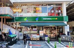 マルエツ プチ 白金台プラチナ通り店