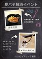 夏バテ解消イベント①夏野菜を使った海老天丼★