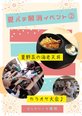 夏バテ解消イベント②お食事&カラオケ大会★