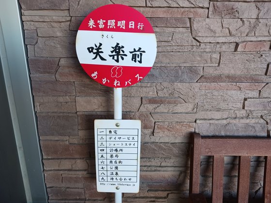 咲楽パークス日高