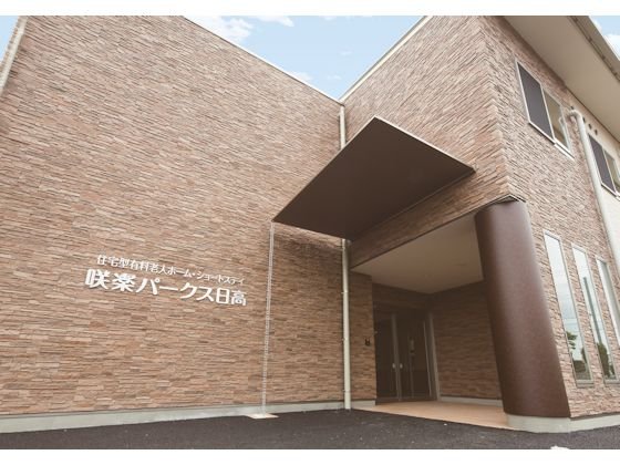 咲楽パークス日高