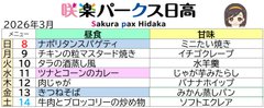 2026年3月メニュー表②