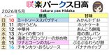2026年5月メニュー表③