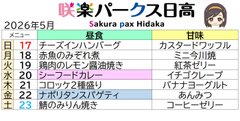 2026年5月メニュー表④