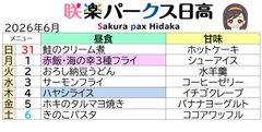 2026年6月メニュー表①