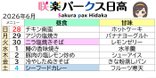 2026年7月メニュー表①