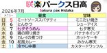 2026年7月メニュー表②