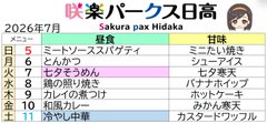 2026年7月メニュー表②