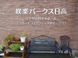 内覧会開催