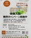 体験入居無料キャンペーン実施のお知らせ