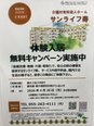 体験入居無料キャンペーンを実施します