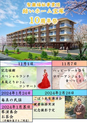 結いホーム宝塚