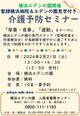 介護予防セミナー開催案内