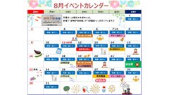 8月の行事予定♪