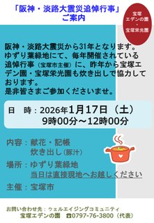 阪神・淡路大震災追悼行事 ご案内