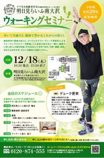 ウォーキングセミナー【講師:デューク更家氏】のご案内