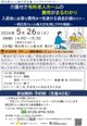 シニアライフセミナー「入居後に必要な費用まで見通せる資金計画」のご案内