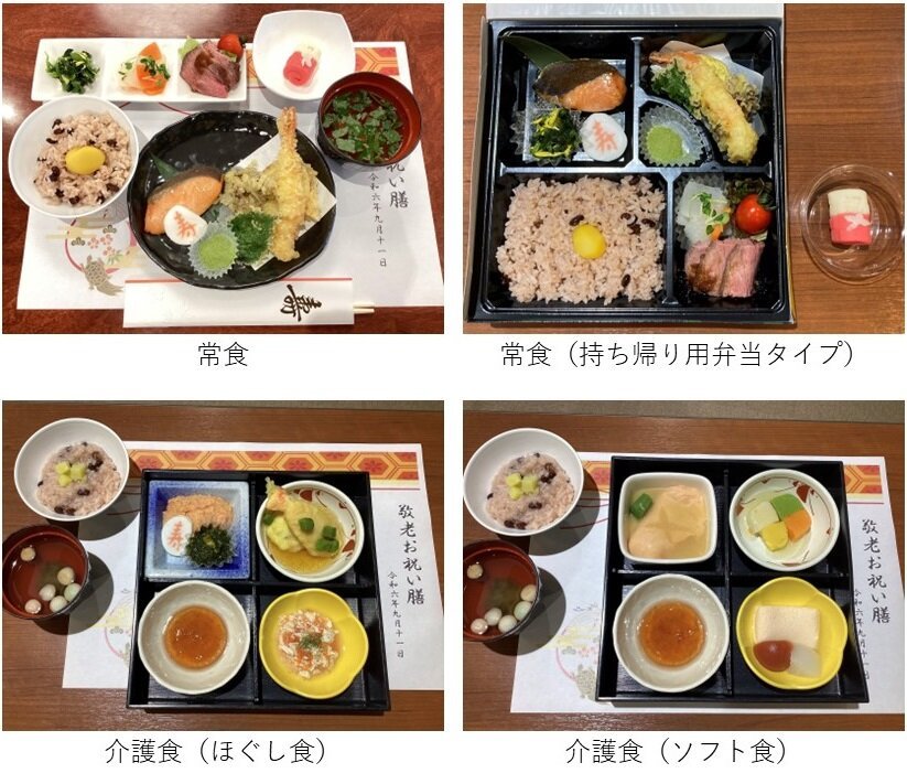 敬老お祝い膳｜ケア付き高齢者住宅「明日見らいふ南大沢」(東京都