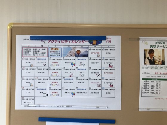 グレースメイト目白