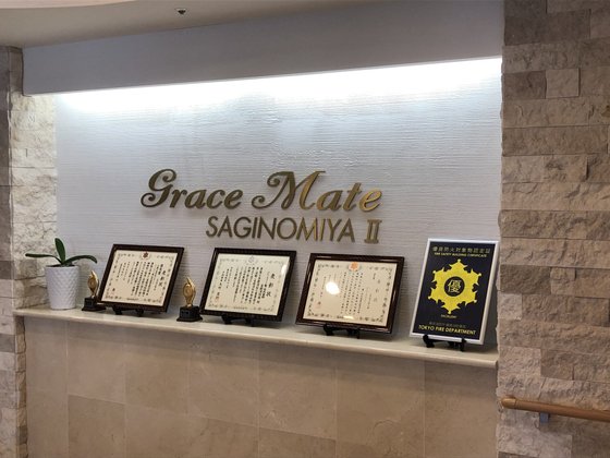 グレースメイト鷺ノ宮 弐番館