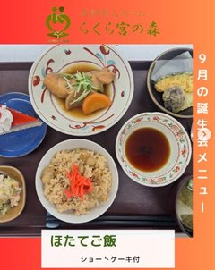 🌸 9月のお誕生会メニュー 🌸