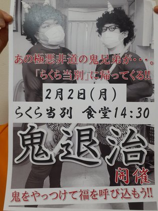 らくら当別