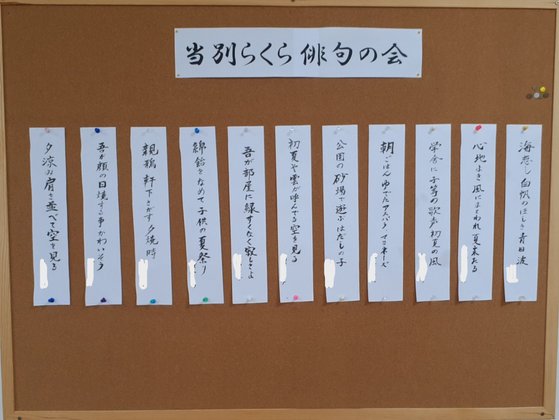 らくら当別