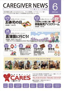 6月のイベント情報