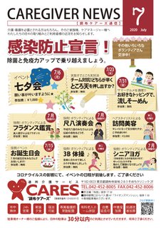 7月のイベント情報