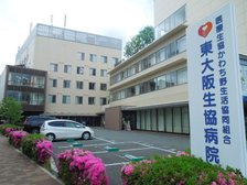 東大阪生協病院
