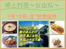 郷土料理(毎月15日)
