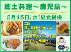 郷土料理の日