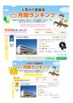 ライフル介護閲覧数ランキング