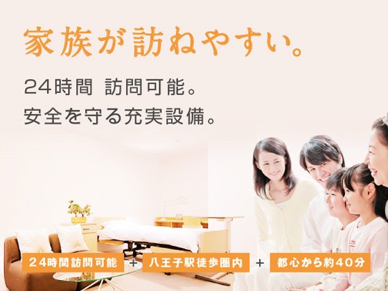 シルバーヒルズ八王子