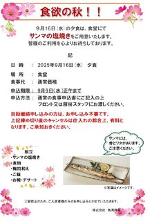 秋の味覚をお楽しみください