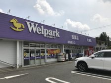 ウェルパーク 上鶴間店