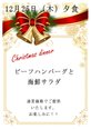 クリスマスディナーのご紹介☆