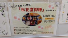 【松花堂弁当】おひさまカフェ
