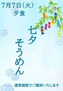 【七夕】GM横浜浅間町