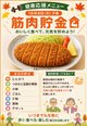 【筋肉貯金】 グランドマスト横浜浅間町