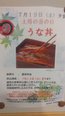 【丑の日】 来週はうなぎですよ!