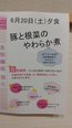 【夏バテ防止メニュー】GMアクティブ宮原