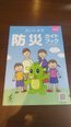 【災害時の対応】 グランドマストアクティブ宮原