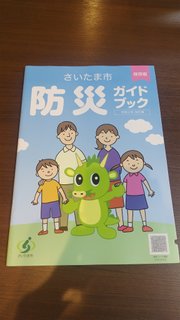 【災害時の対応】 グランドマストアクティブ宮原