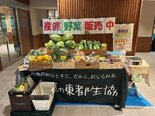 東都生協の「産直販売会」を開催