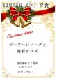 【クリスマス特別メニューのご紹介】