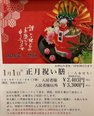 2026年元旦 祝い膳