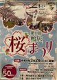 第11回 鴨居桜まつり