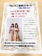 フルート二重奏コンサート
